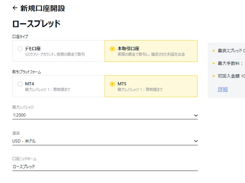 口座の詳細を設定する