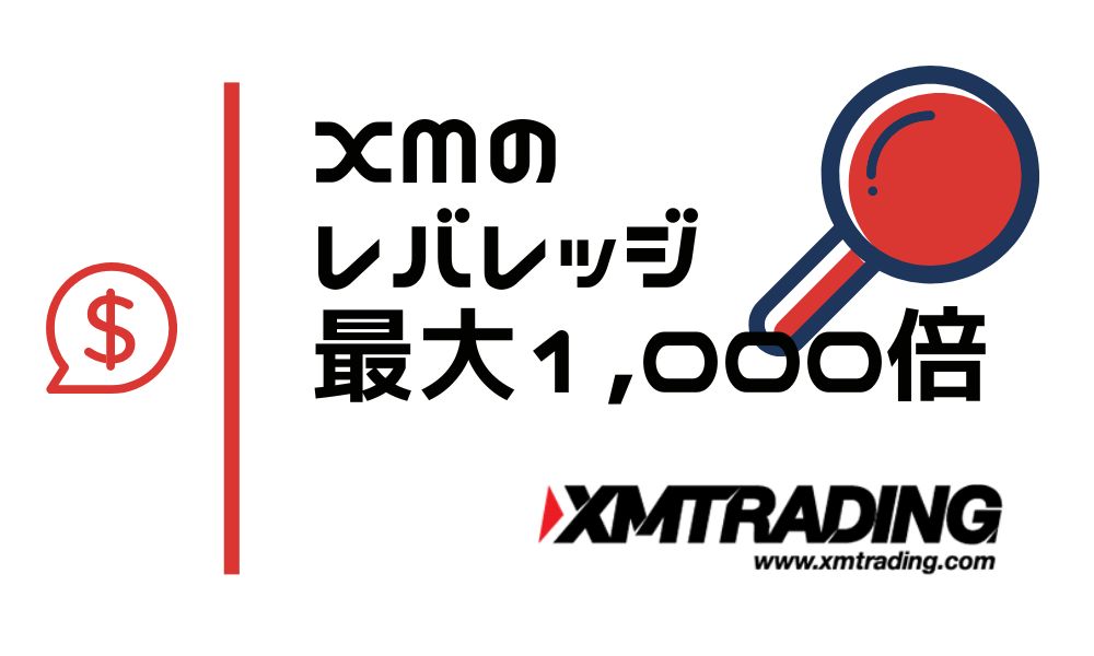 XMのレバレッジ最大1,000倍|規制・制限ルールと変更・確認方法まとめ