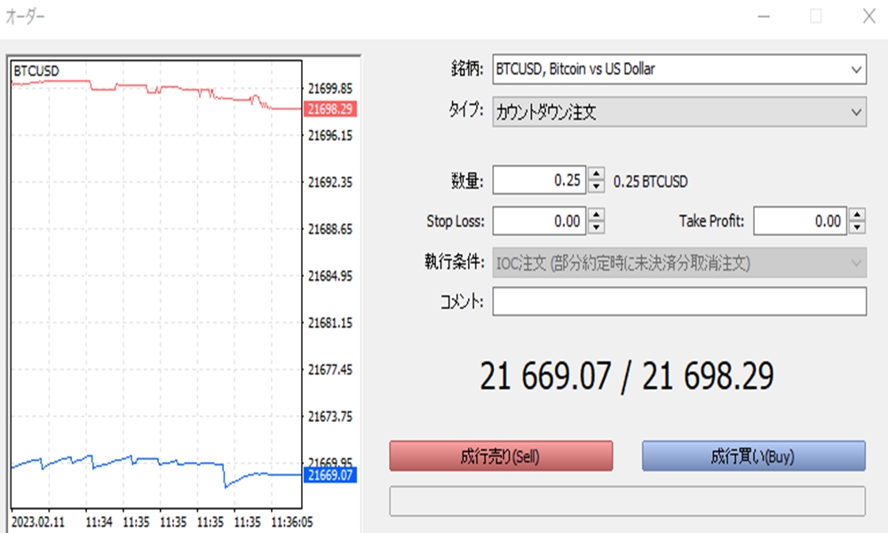 新規注文で取引を開始