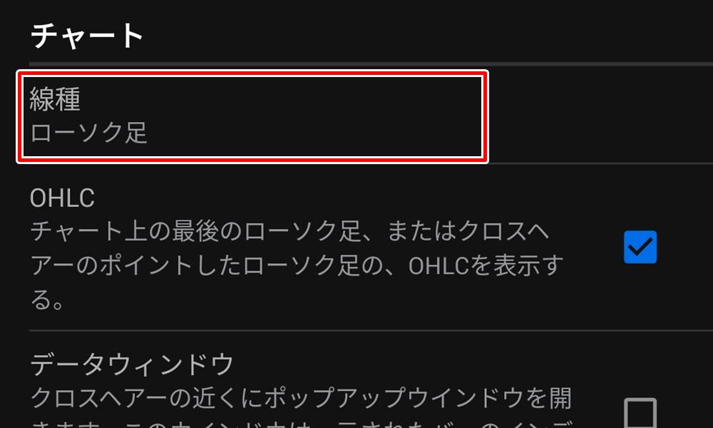 mt4アプリでチャートの種類を変更その3