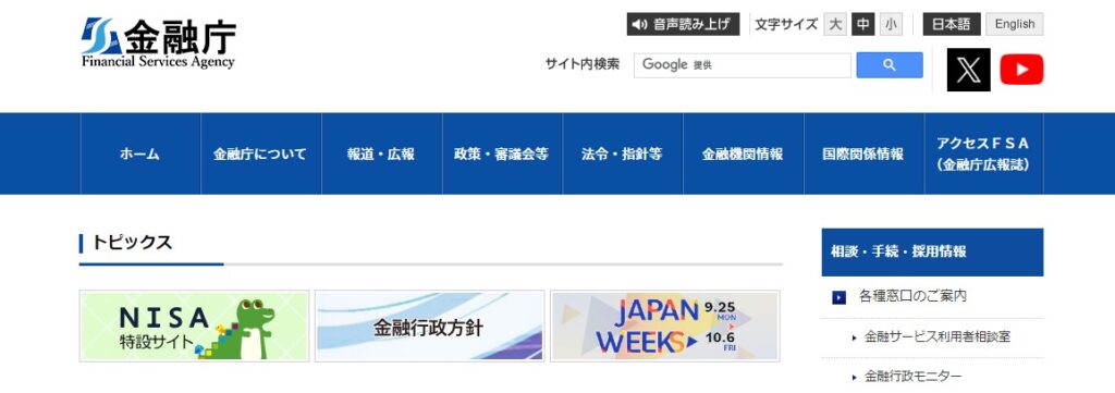 金融庁(FSA Japan)