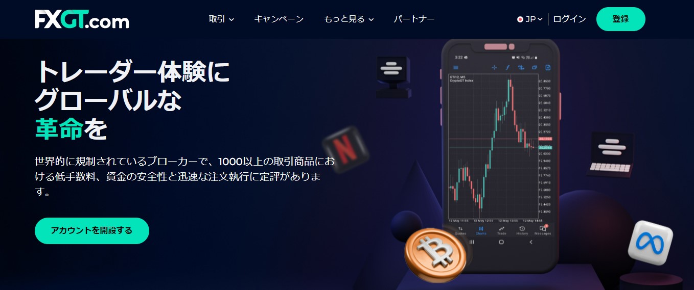 安全性と信頼性が高いFXGT