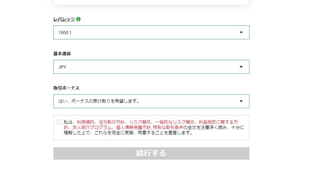 XMで口座の基本通貨を変更する手順その3