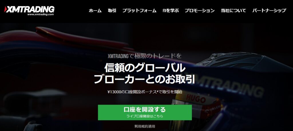 AXIORY以外でおすすめのXMTrading