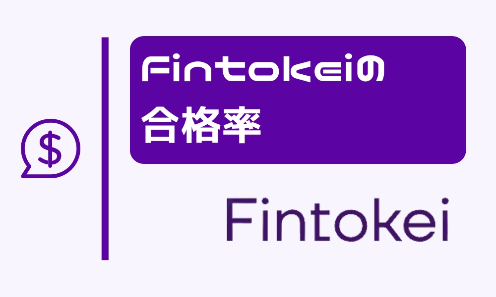 Fintokeiの合格率はどれぐらい？稼げている人は多いのか検証