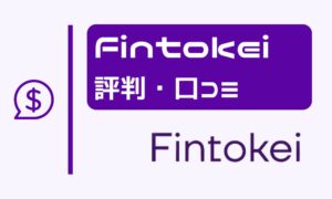 Fintokeiの評判