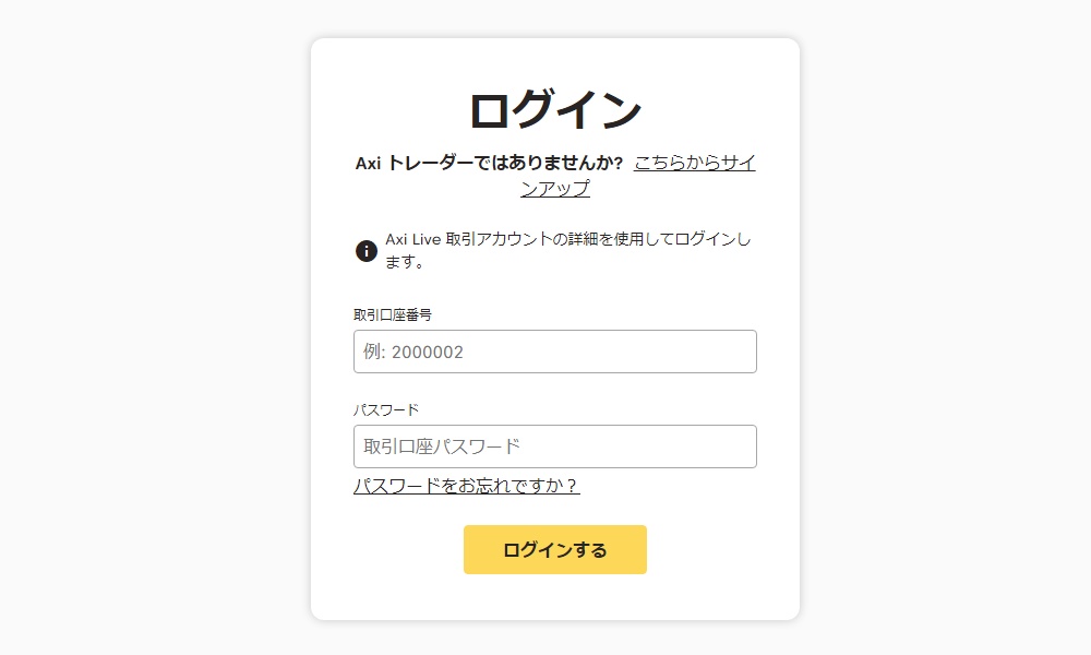 Axiの会員ページにログインする