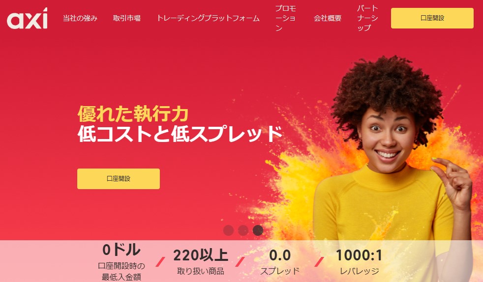 Axiの評判からわかる注目点とおすすめできる人