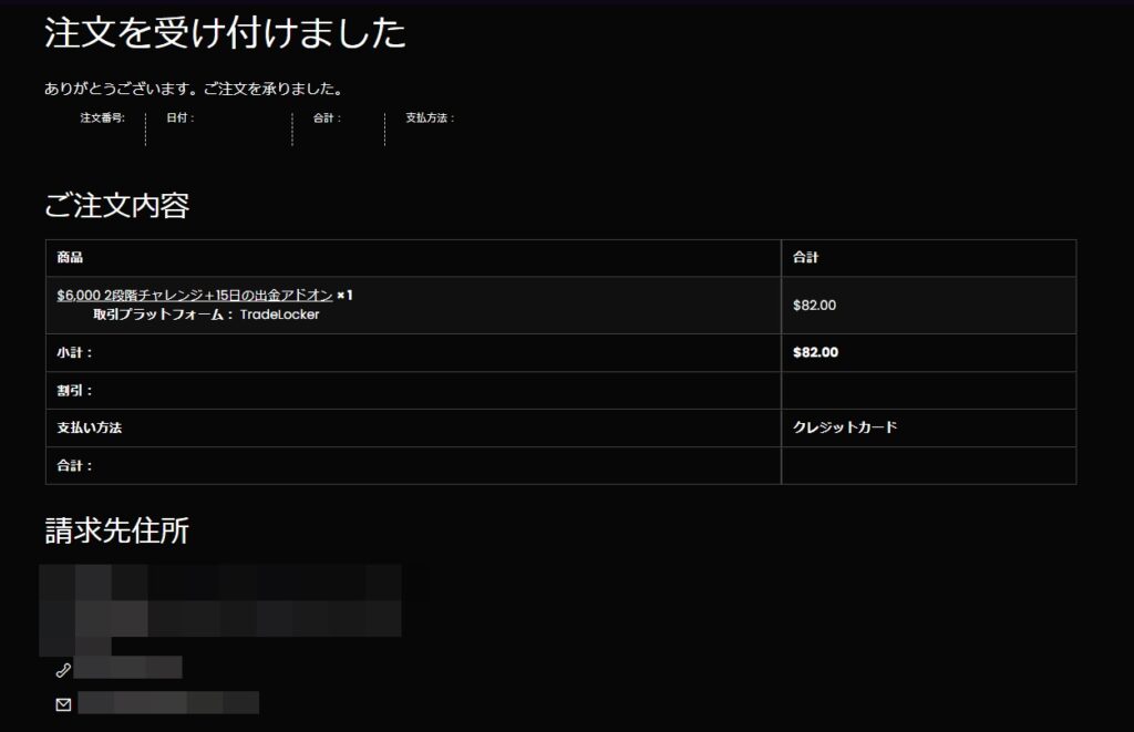 SuperFundedでプランの注文が完了