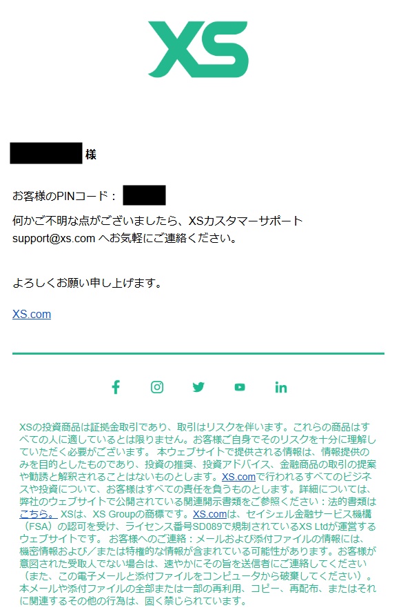 PINコードの確認