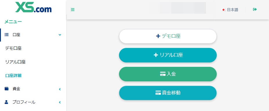 リアル口座を開設