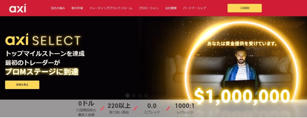 第3位：Axi Select｜参加費無料のプロップファーム型プログラム