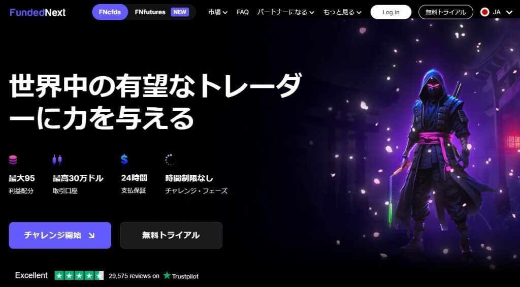 第4位：FundedNext｜チャレンジ中にも報酬が発生するプロップファーム