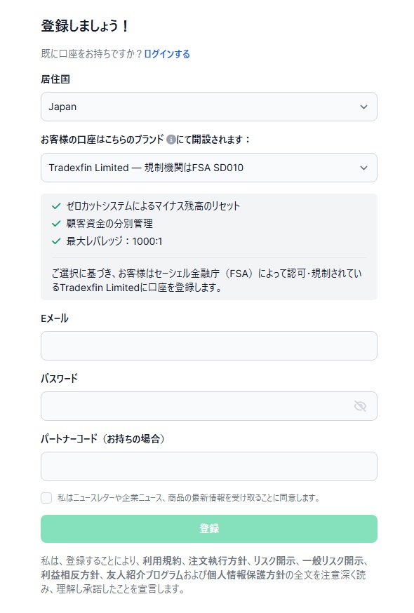 アカウント登録