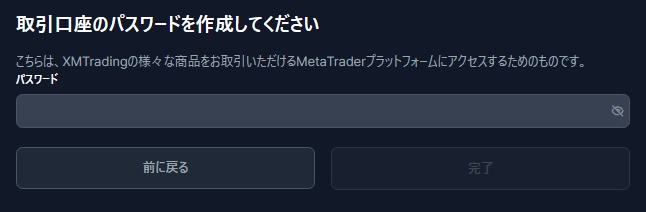 パスワードを設定