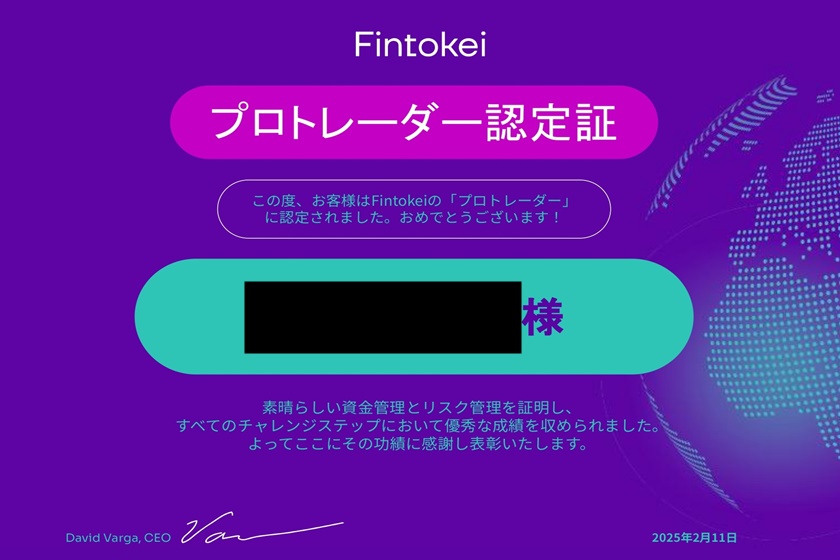 Fintokeiプロトレーダー認定証