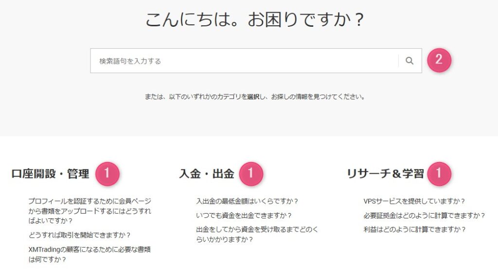 XMTradingのヘルプセンター