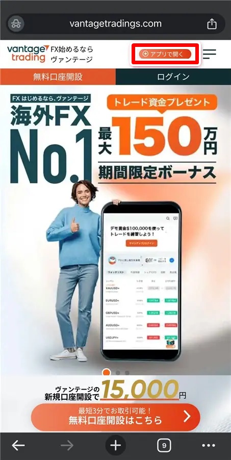 Vantage Tradingトップページ