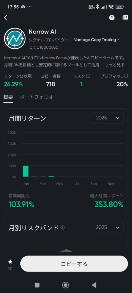 シグナルプロバイダーの詳細ページ