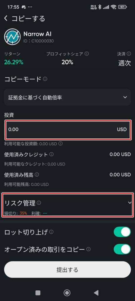 リスク管理設定