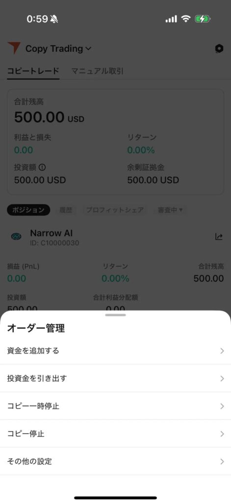 コピートレードの管理