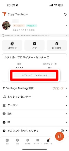 シグナルプロバイダーの登録へ