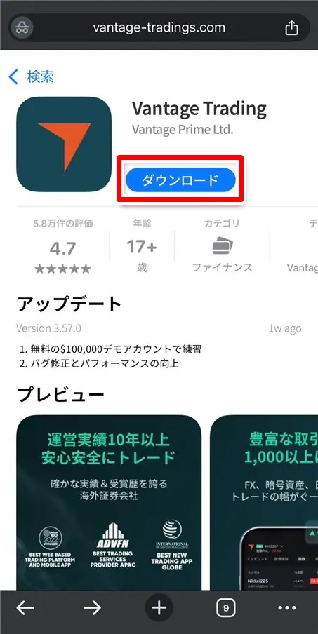 Vantage Tradingアプリをダウンロード