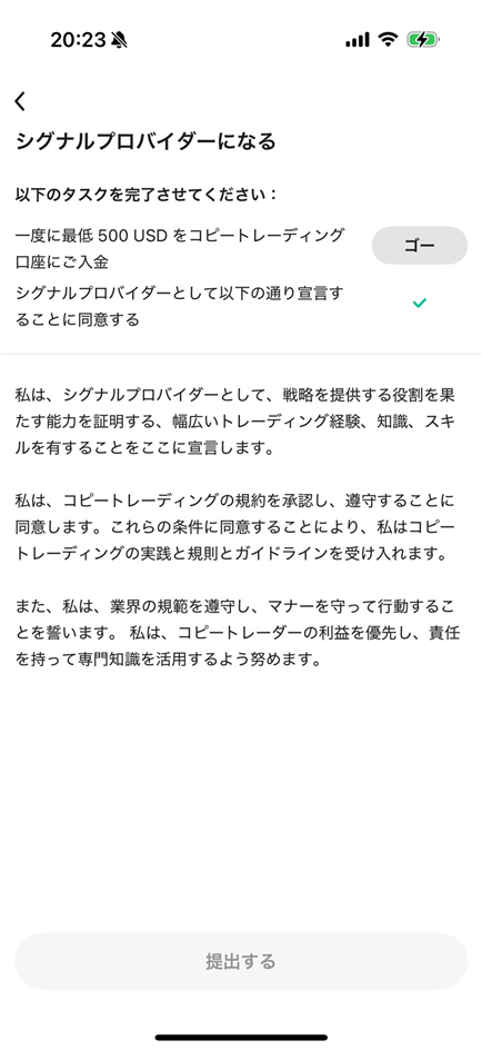 シグナルプロバイダーの利用規約