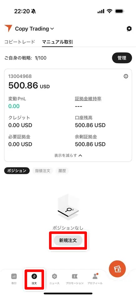 新規注文画面へ