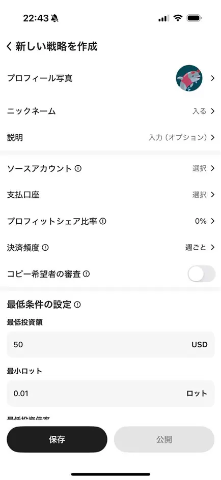 新規戦略を追加