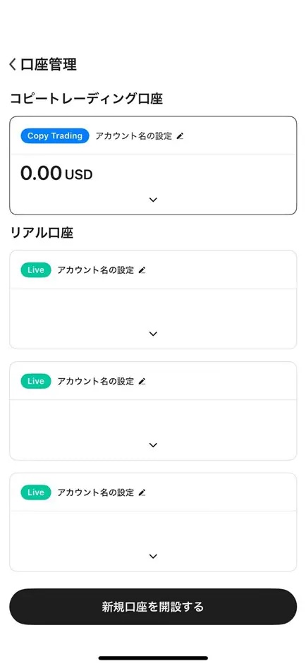 コピートレード口座を選択する