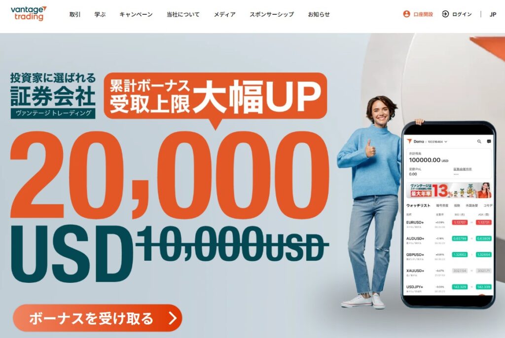 CFDスキャルピングにおすすめの海外FX業者：Vantage Trading