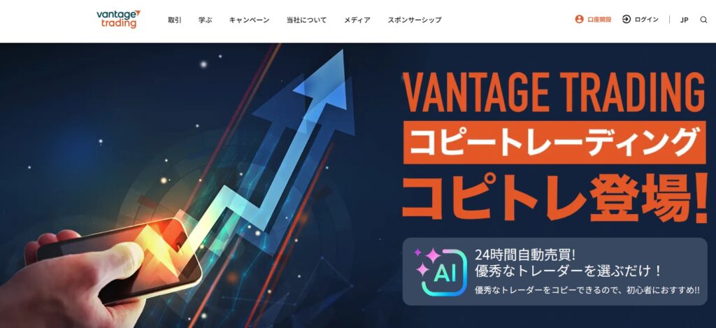 FXコピートレードのおすすめ業者：Vantage Trading