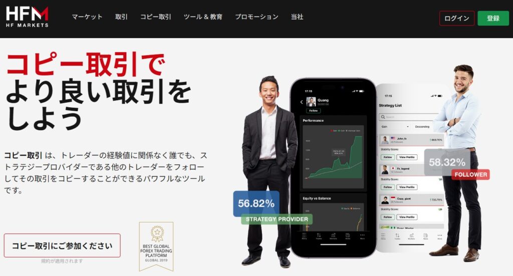 FXコピートレードのおすすめ業者：HFM
