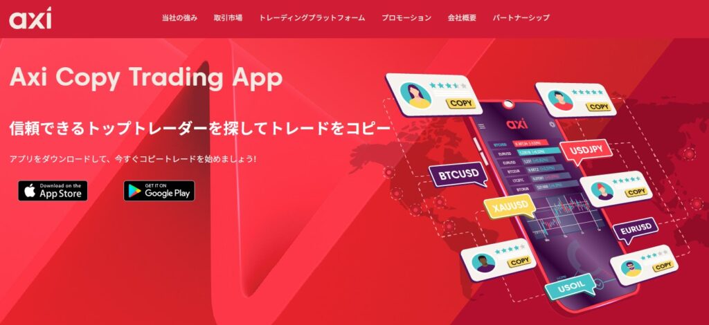 FXコピートレードのおすすめ業者：Axi