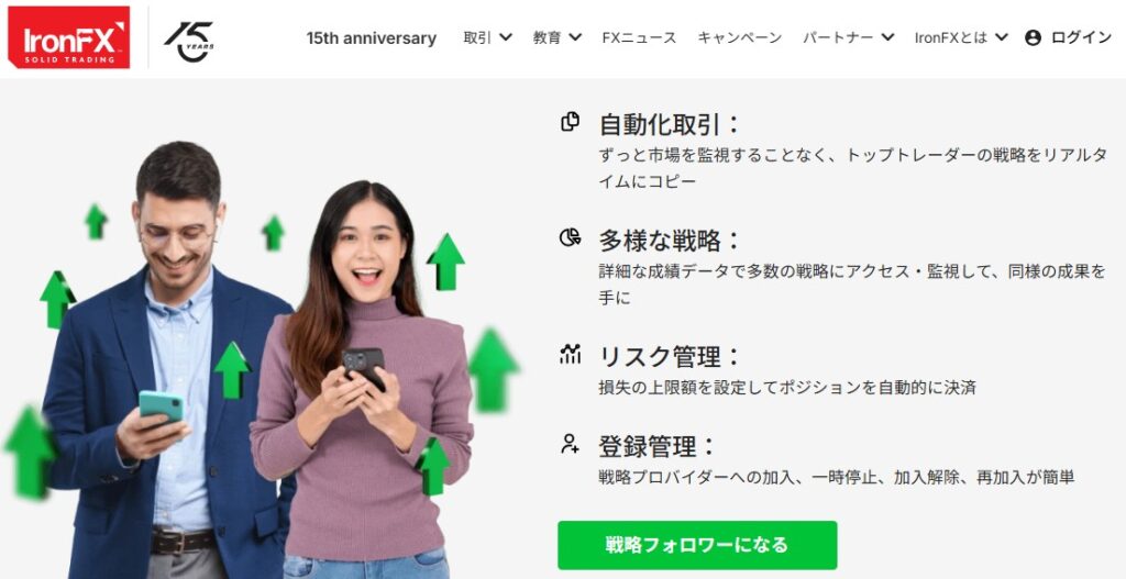 FXコピートレードのおすすめ業者：IronFX