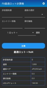 FX最適ロット計算機