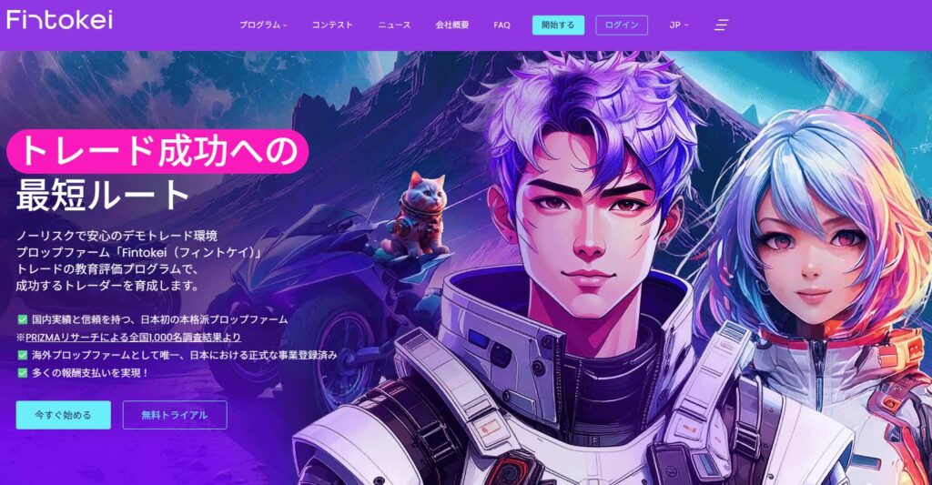 日本語対応の代表的プロップファーム：Fintokei