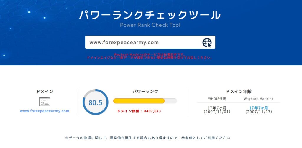 ドメインパワー
