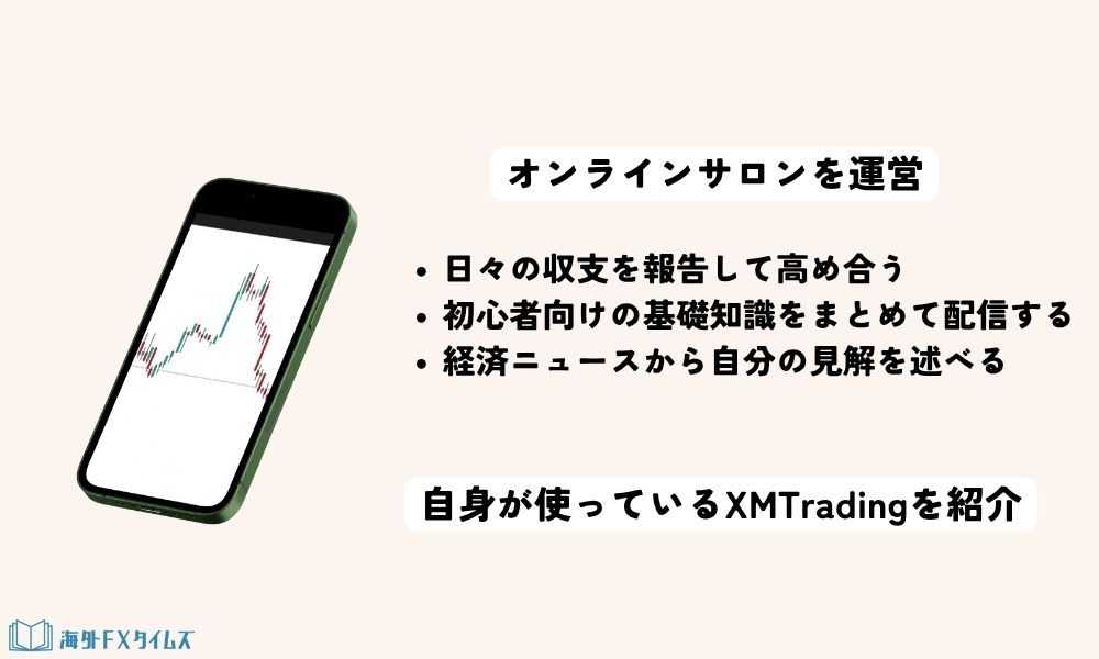 オンラインサロンを運営してみる
