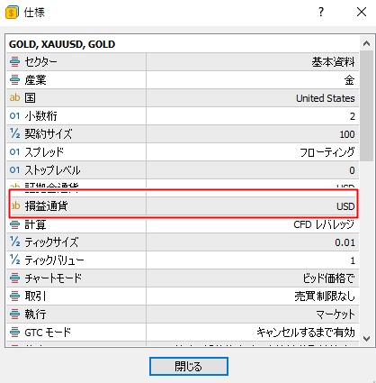 損益通貨は各銘柄の仕様から確認