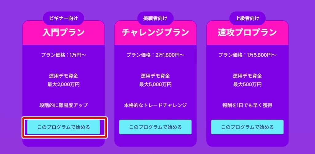 入門プランを選択する