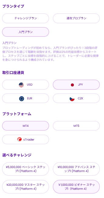 入門プランの口座の設定