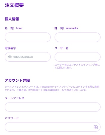 アカウント情報の登録