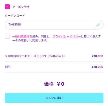 クーポンで無料化