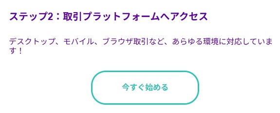 Fintokei取引ツールのダウンロードリンク
