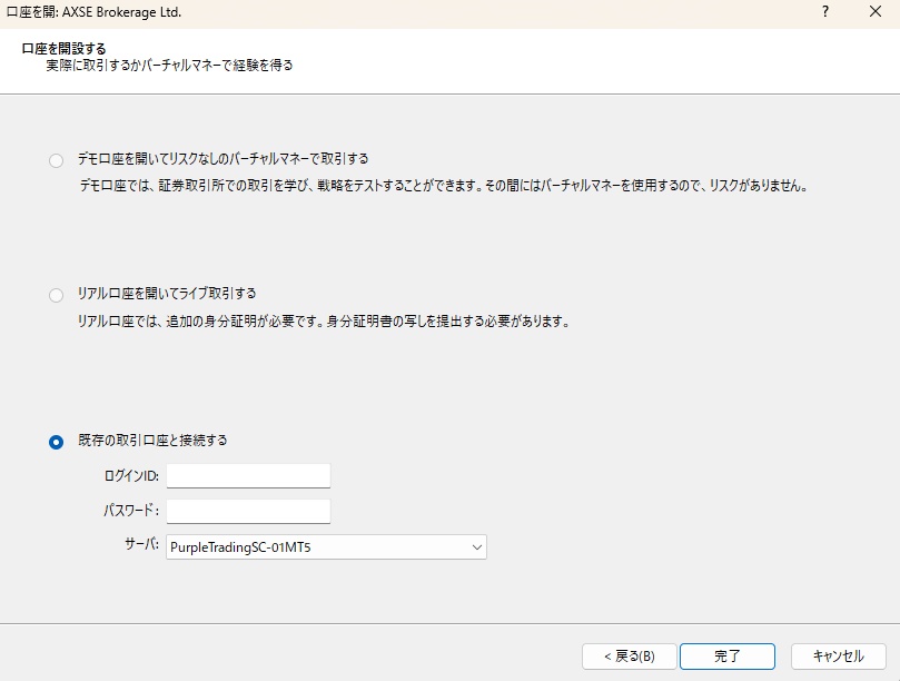 MT5ログイン画面
