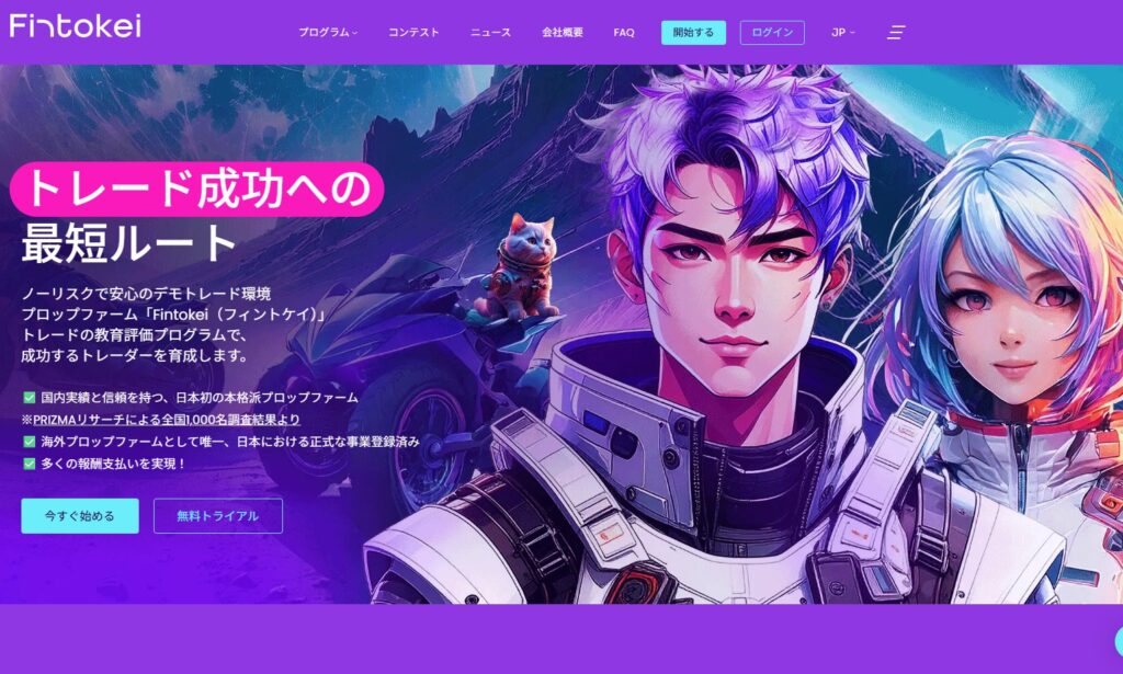 Fintokei公式サイトトップ画像