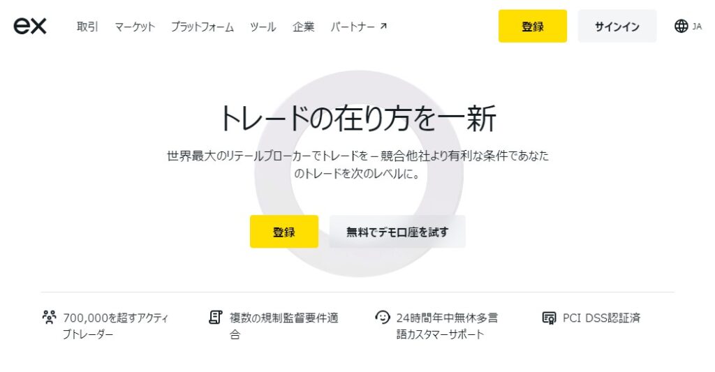 信頼性・安全性の高いおすすめの海外FX業者のExness