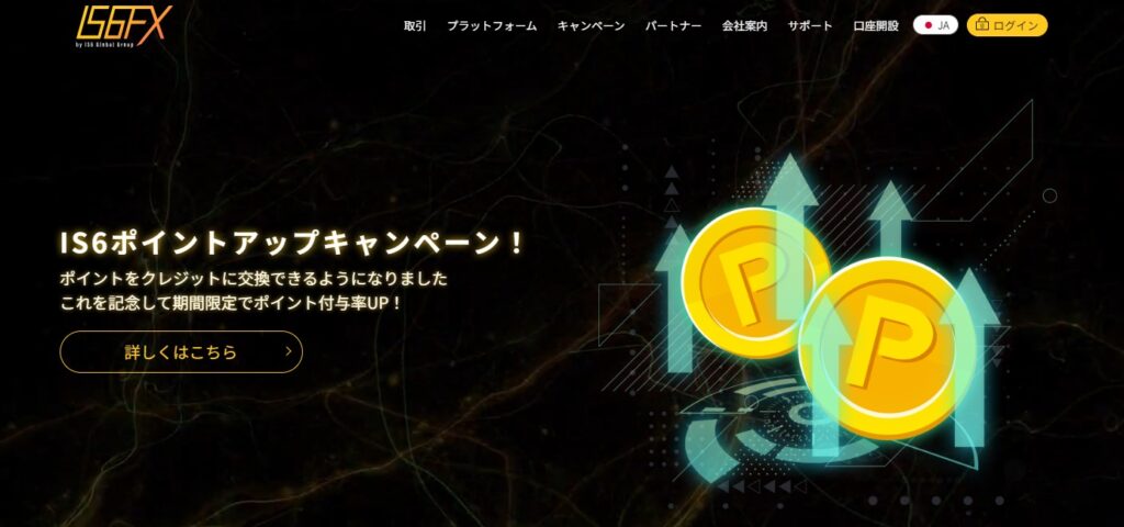 海外FXのおすすめ業者：IS6FX